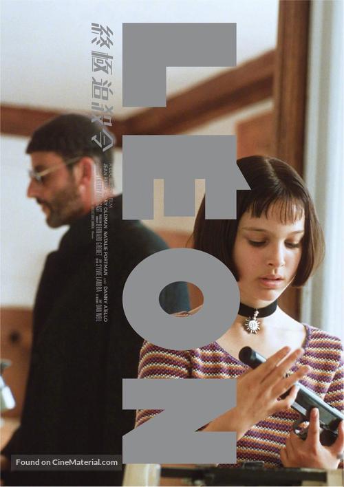 L&eacute;on: The Professional - Taiwanese poster