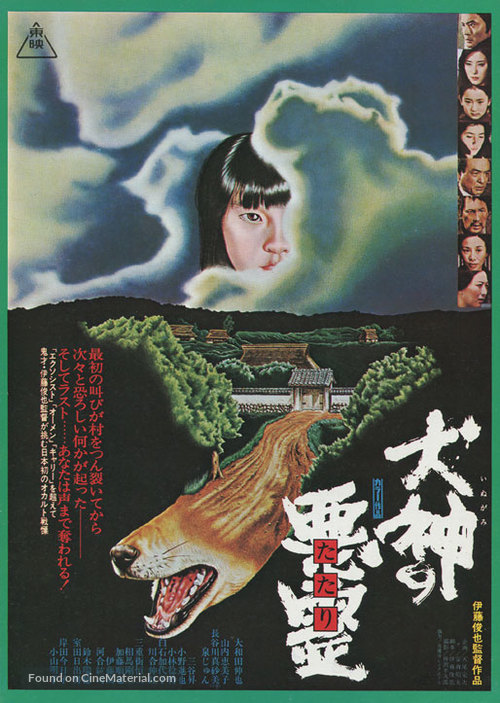 Inugami no tatari - Japanese Movie Poster