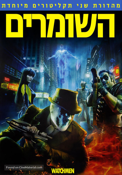 Watchmen - Israeli Movie Cover