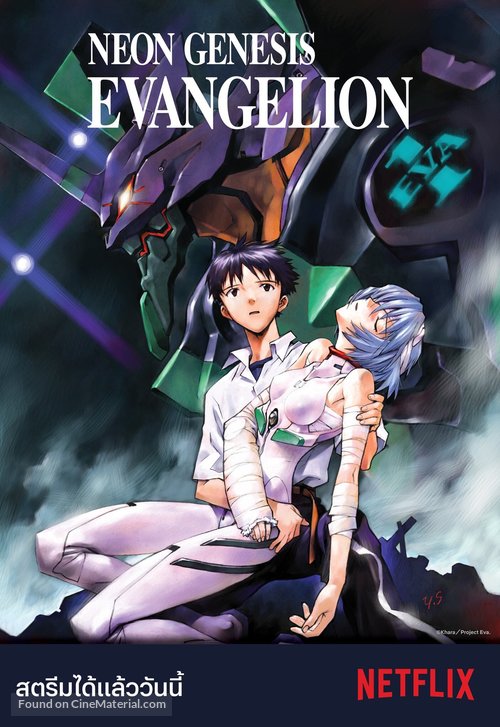 &quot;Shin seiki evangerion&quot; - Thai Movie Poster