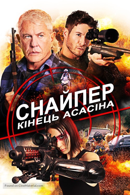 Sniper: Assassin&#039;s End - Ukrainian Movie Cover