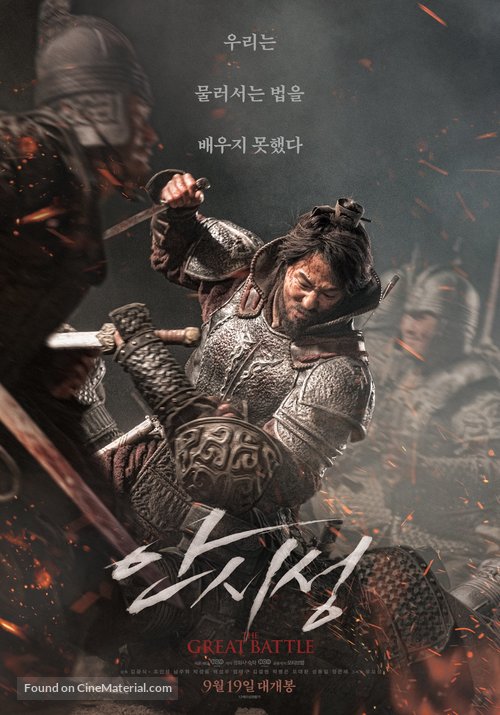 Ansisung - South Korean Movie Poster