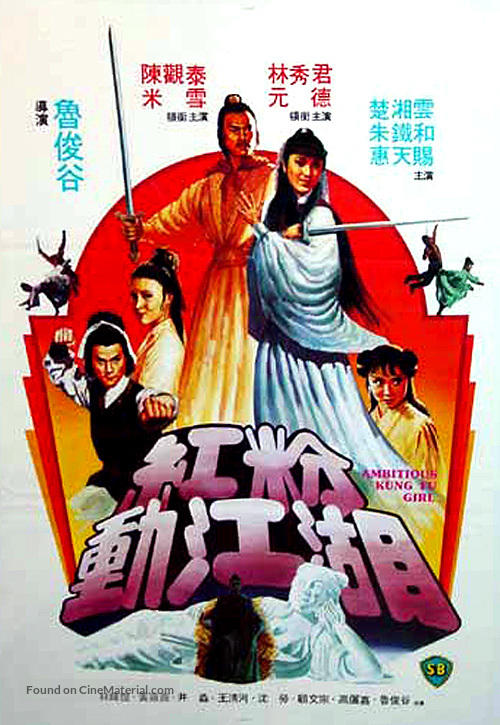 Gong fen dong jiang hu - Chinese Movie Poster