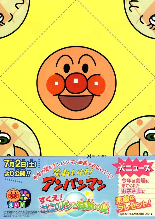 Soreike! Anpanman: Sukue! Kokorin to kiseki no hoshi - Japanese Movie Poster