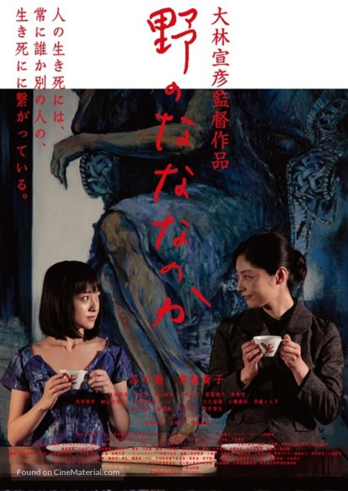 No no nanananoka - Japanese Movie Poster