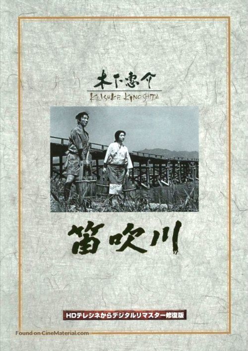 Fuefukigawa - Japanese DVD movie cover