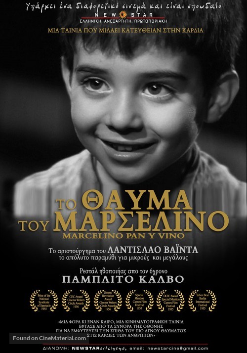 Marcelino pan y vino - Greek Re-release movie poster