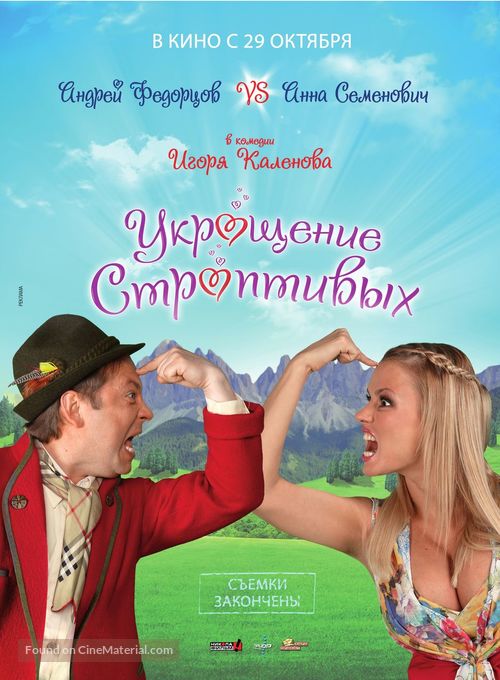 Ukroshchenie stroptivykh - Russian Movie Poster