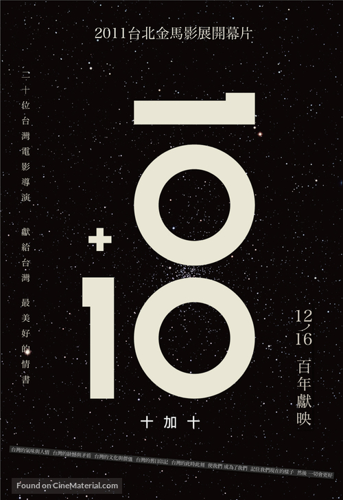 10+10 - Taiwanese Movie Poster