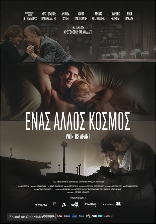 Enas Allos Kosmos - Greek Movie Poster