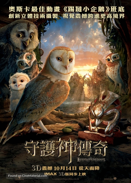 Legend of the Guardians: The Owls of Ga&#039;Hoole - Hong Kong Movie Poster