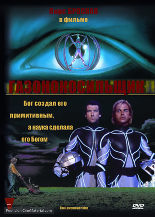 The Lawnmower Man - Russian DVD movie cover