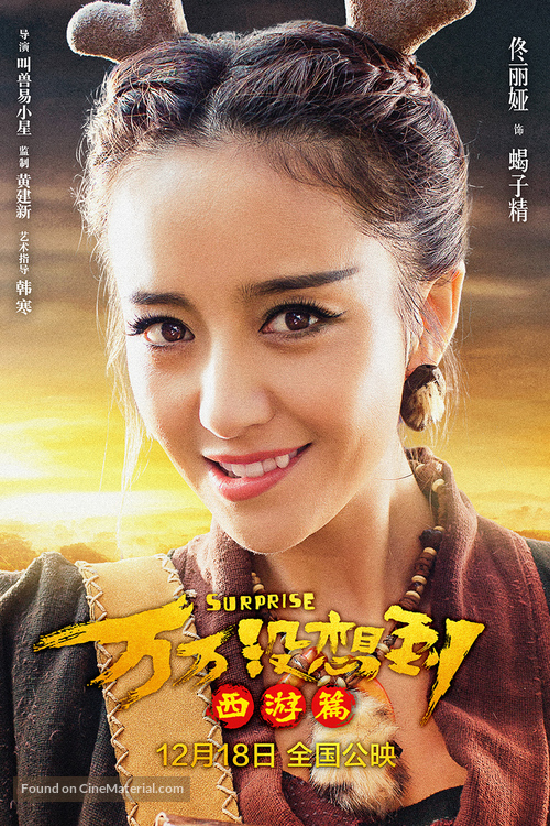 Wan wan mei xiang dao - Chinese Movie Poster