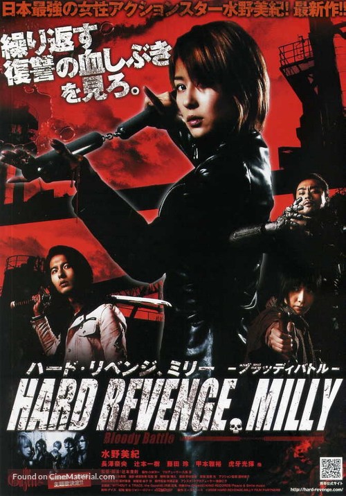 H&acirc;do ribenji, Mir&icirc;: Buraddi batoru - Japanese Movie Poster