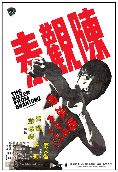 Ma yong zhen - Hong Kong Movie Poster