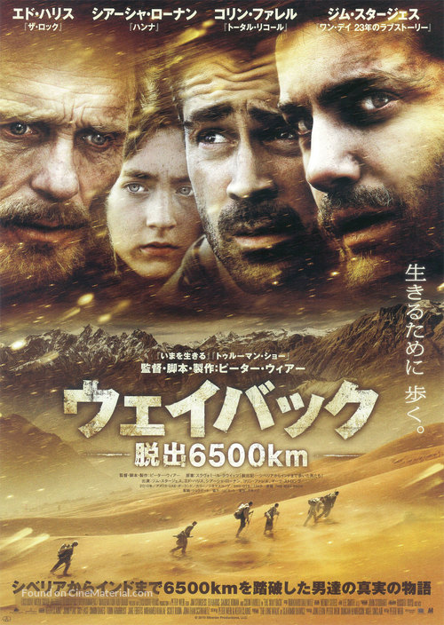 The Way Back - Japanese Movie Poster
