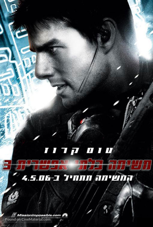 Mission: Impossible III - Israeli Movie Poster