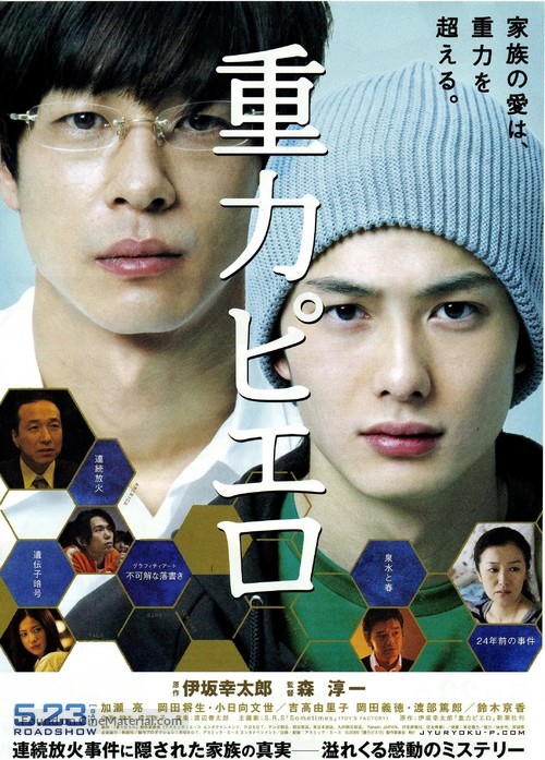 J&ucirc;ryoku piero - Japanese Movie Poster