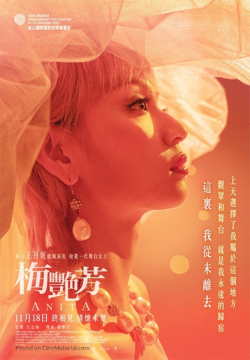 Anita - Hong Kong Movie Poster