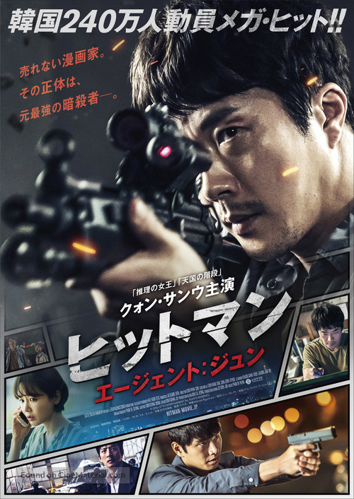 Hitman: Agent Jun - Japanese Movie Poster