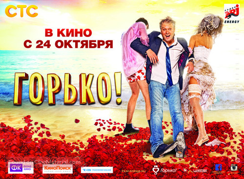 Gorko! - Russian Movie Poster