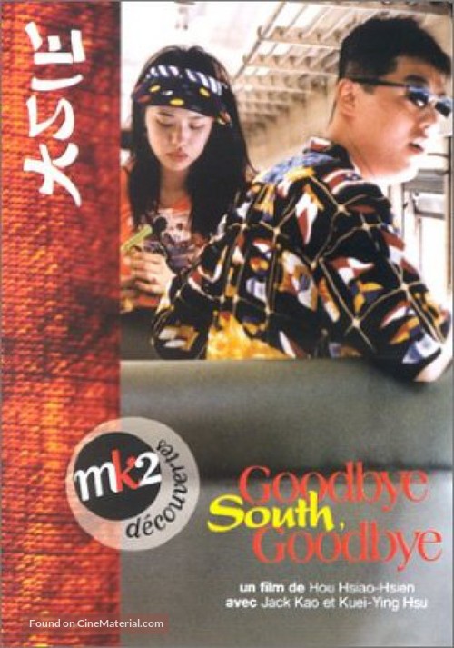 Nan guo zai jian, nan guo - French DVD movie cover