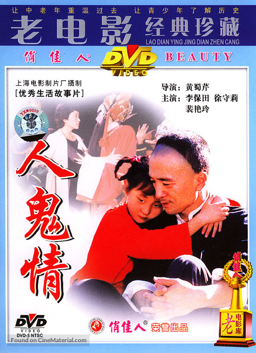 Ren gui qing - Chinese Movie Cover