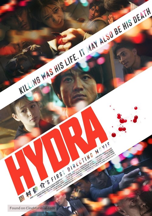 Hydra - Japanese Movie Poster