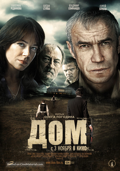 Dom - Russian Movie Poster