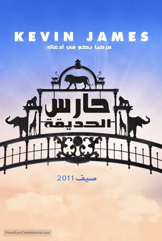 The Zookeeper - Tunisian Movie Poster