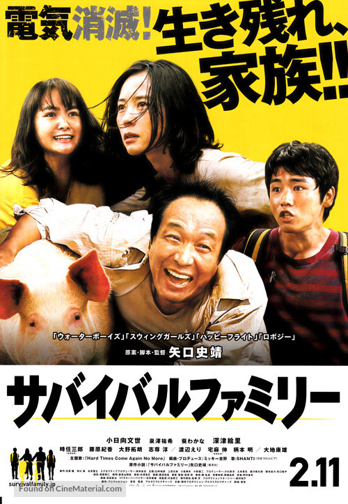 Sabaibaru famir&icirc; - Japanese Movie Poster