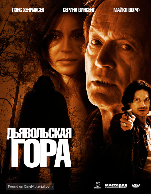 Sasquatch Mountain - Russian Movie Cover