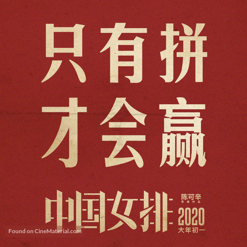 Zhong Guo Nv Pai - Chinese Logo
