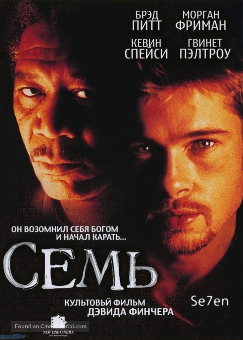 Se7en - Russian Movie Cover