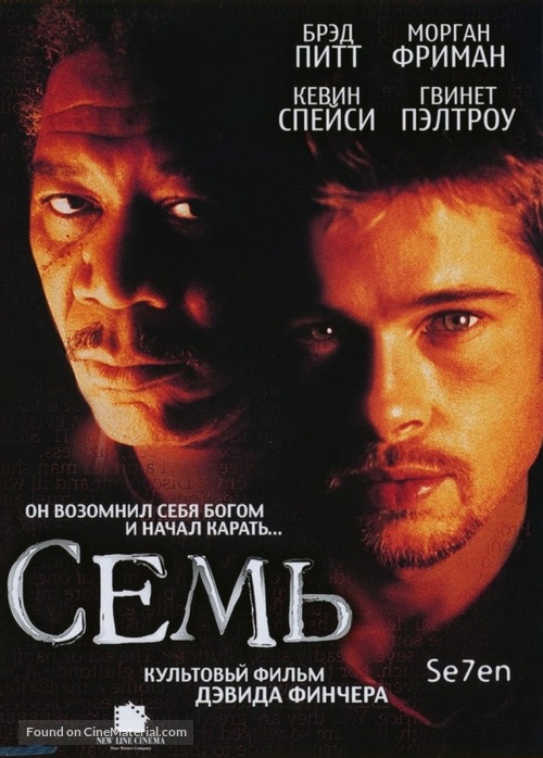 Se7en - Russian Movie Cover