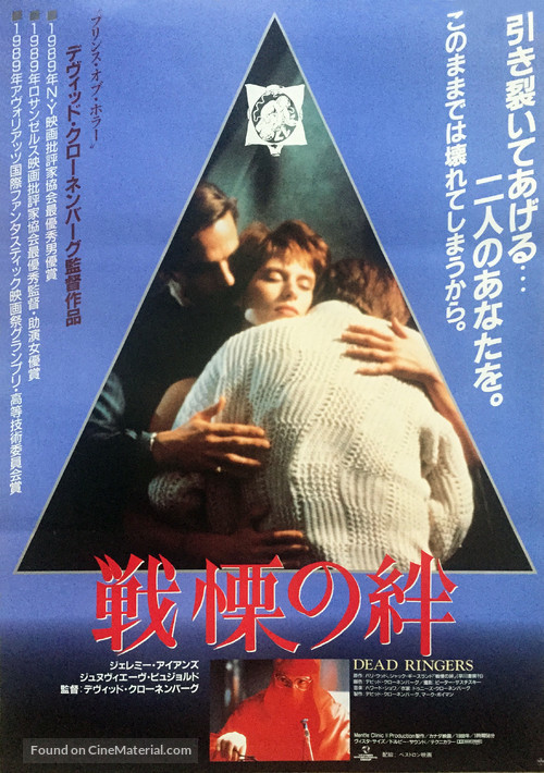 Dead Ringers - Japanese Movie Poster