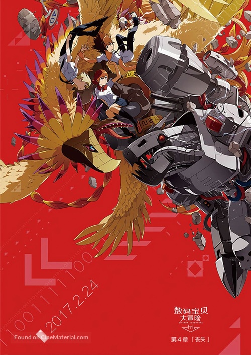 Digimon Adventure Tri. 4 - Chinese Movie Poster