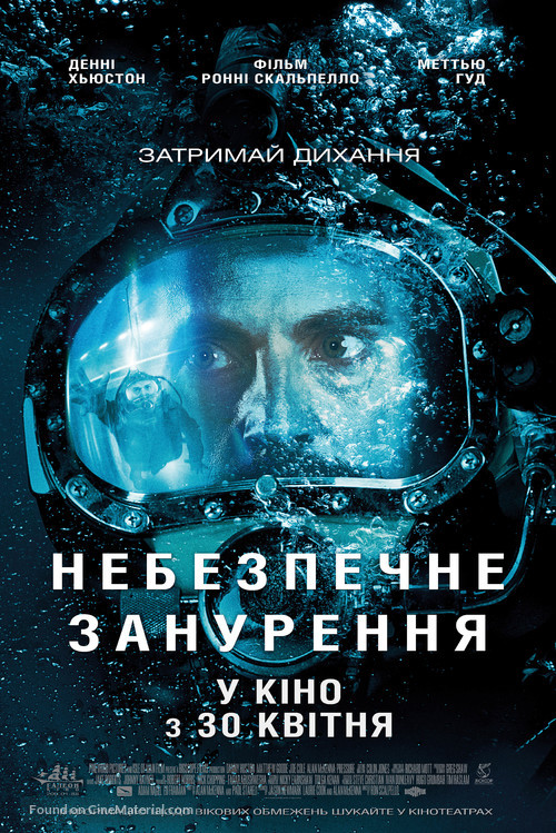 Pressure - Ukrainian Movie Poster