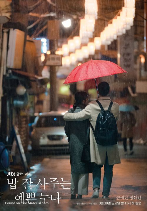 &quot;Bap Jal Sajuneun Yeppeun Nuna&quot; - South Korean Movie Poster