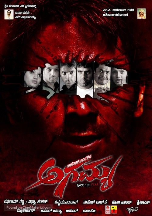 Agamya - Indian Movie Poster