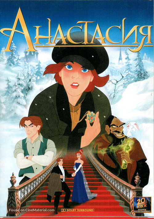 Anastasia - Russian VHS movie cover