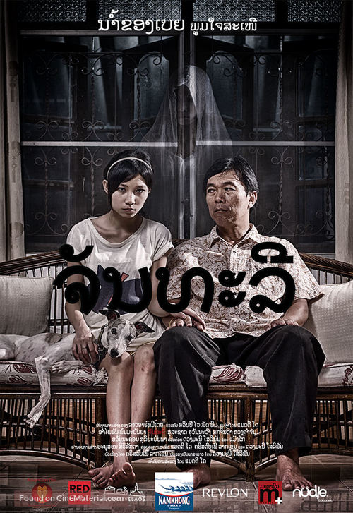 Chanthaly - Thai Movie Poster