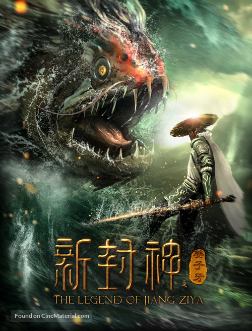 Xin feng shen jiang zi ya - Chinese Movie Poster