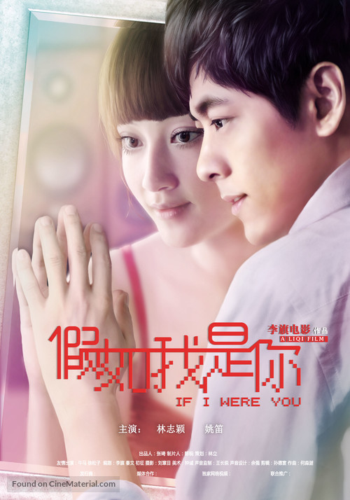If I Were You - Chinese Movie Poster