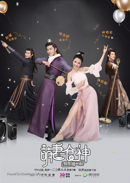 &quot;Meng Qi Shi Shen&quot; - Chinese Movie Poster