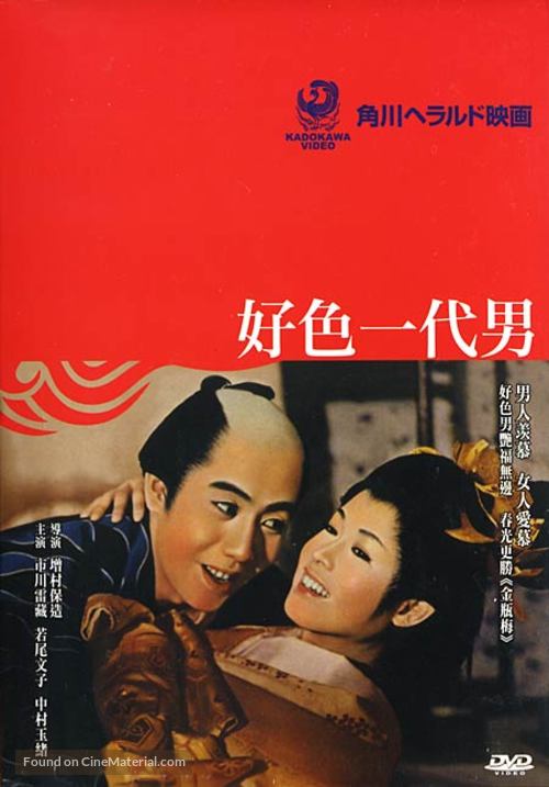 Koshoku ichidai otoko - Hong Kong Movie Poster