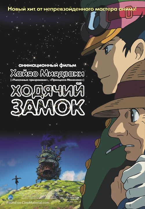 Hauru no ugoku shiro - Russian Movie Poster