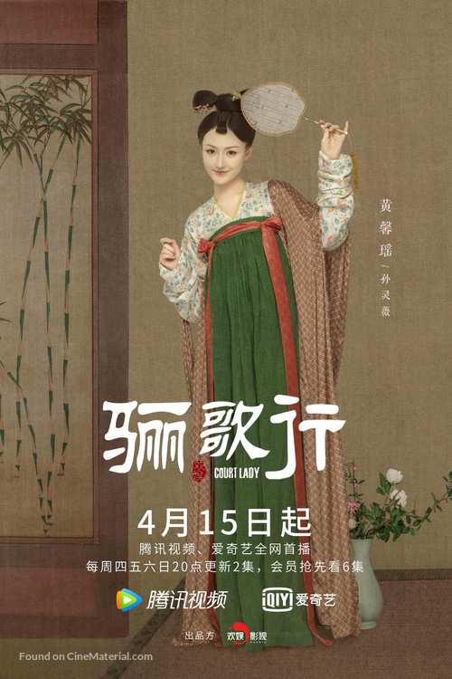 &quot;Ode to Daughter of Great Tang&quot; - Chinese Movie Poster