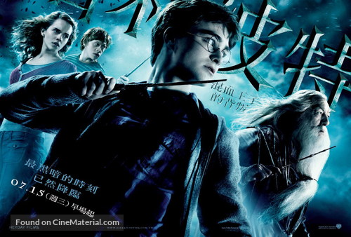 Harry Potter and the Half-Blood Prince - Taiwanese Movie Poster