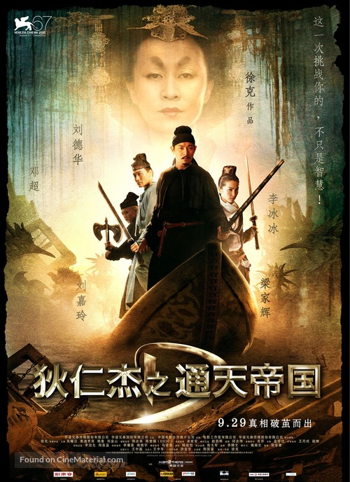 Di Renjie - Chinese Movie Poster